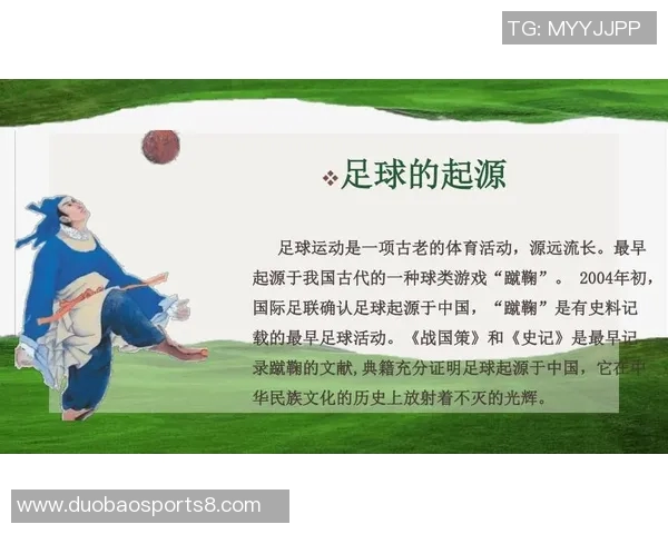 足球的起源与发展历程探究从古代游戏到现代运动的演变